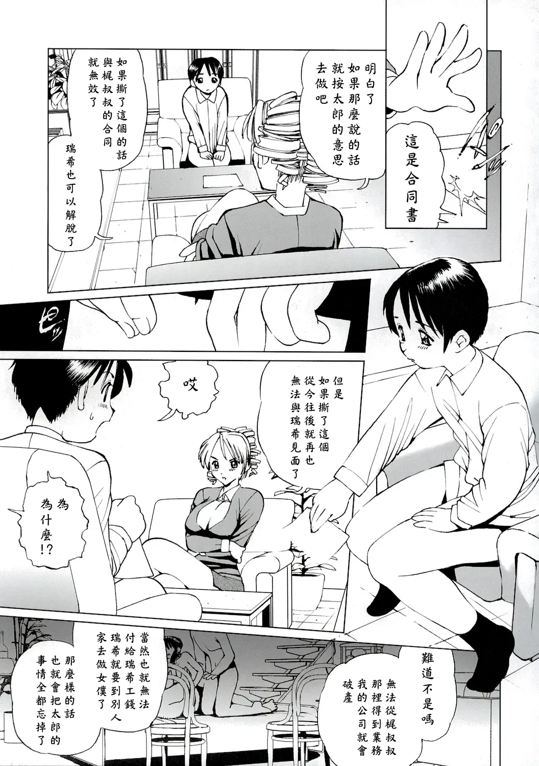 [Inono] Ecchi na Maid-san 2 -Ryoujokuhen- | 好色女僕2 陵辱編 Fhentai - Page 31