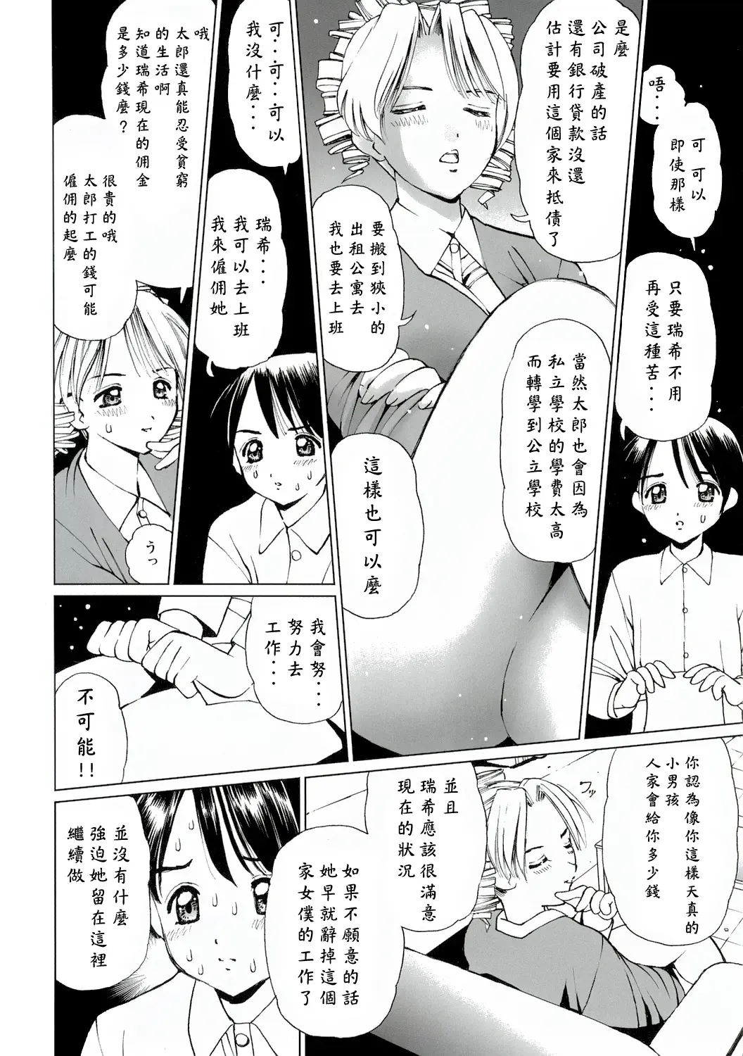 [Inono] Ecchi na Maid-san 2 -Ryoujokuhen- | 好色女僕2 陵辱編 Fhentai - Page 32