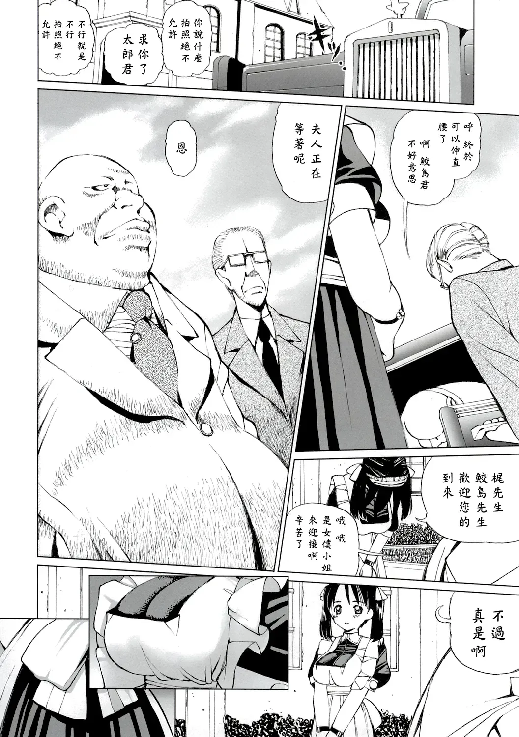 [Inono] Ecchi na Maid-san 2 -Ryoujokuhen- | 好色女僕2 陵辱編 Fhentai - Page 4