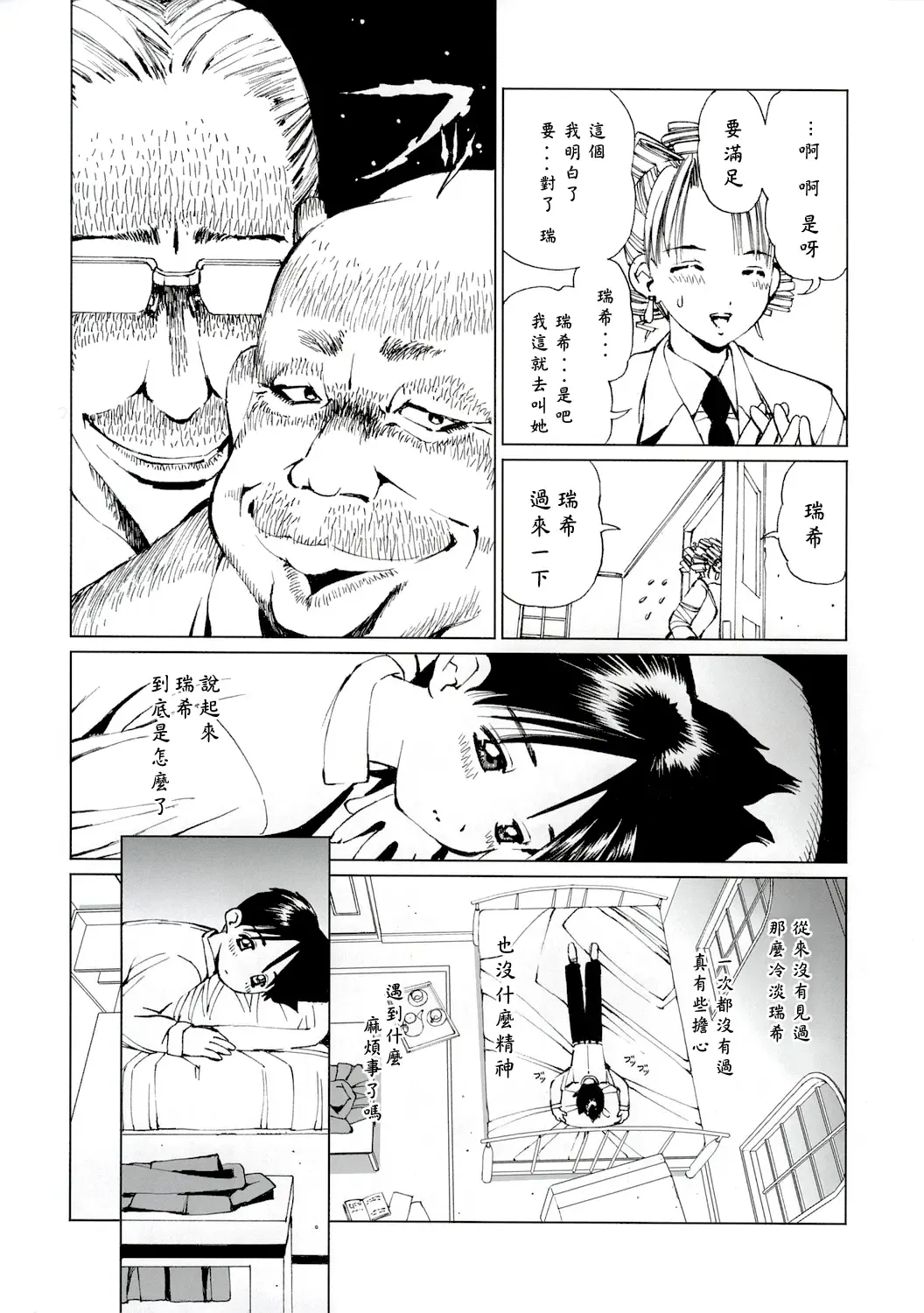 [Inono] Ecchi na Maid-san 2 -Ryoujokuhen- | 好色女僕2 陵辱編 Fhentai - Page 8