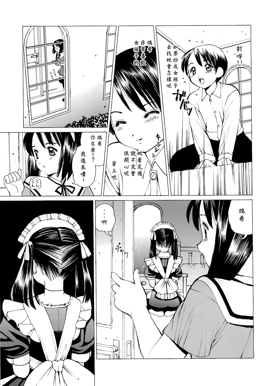 [Inono] Ecchi na Maid-san 2 -Ryoujokuhen- | 好色女僕2 陵辱編 Fhentai - Page 9