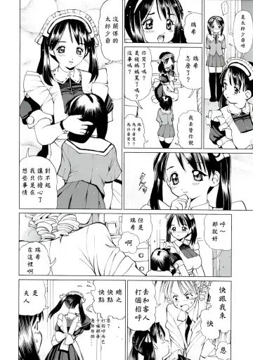 [Inono] Ecchi na Maid-san 2 -Ryoujokuhen- | 好色女僕2 陵辱編 Fhentai - Page 10