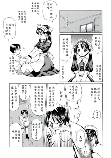 [Inono] Ecchi na Maid-san 2 -Ryoujokuhen- | 好色女僕2 陵辱編 Fhentai - Page 23