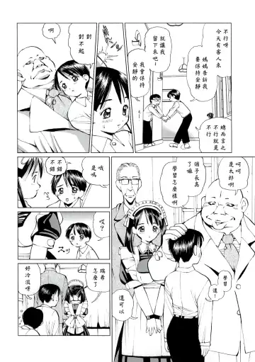 [Inono] Ecchi na Maid-san 2 -Ryoujokuhen- | 好色女僕2 陵辱編 Fhentai - Page 6