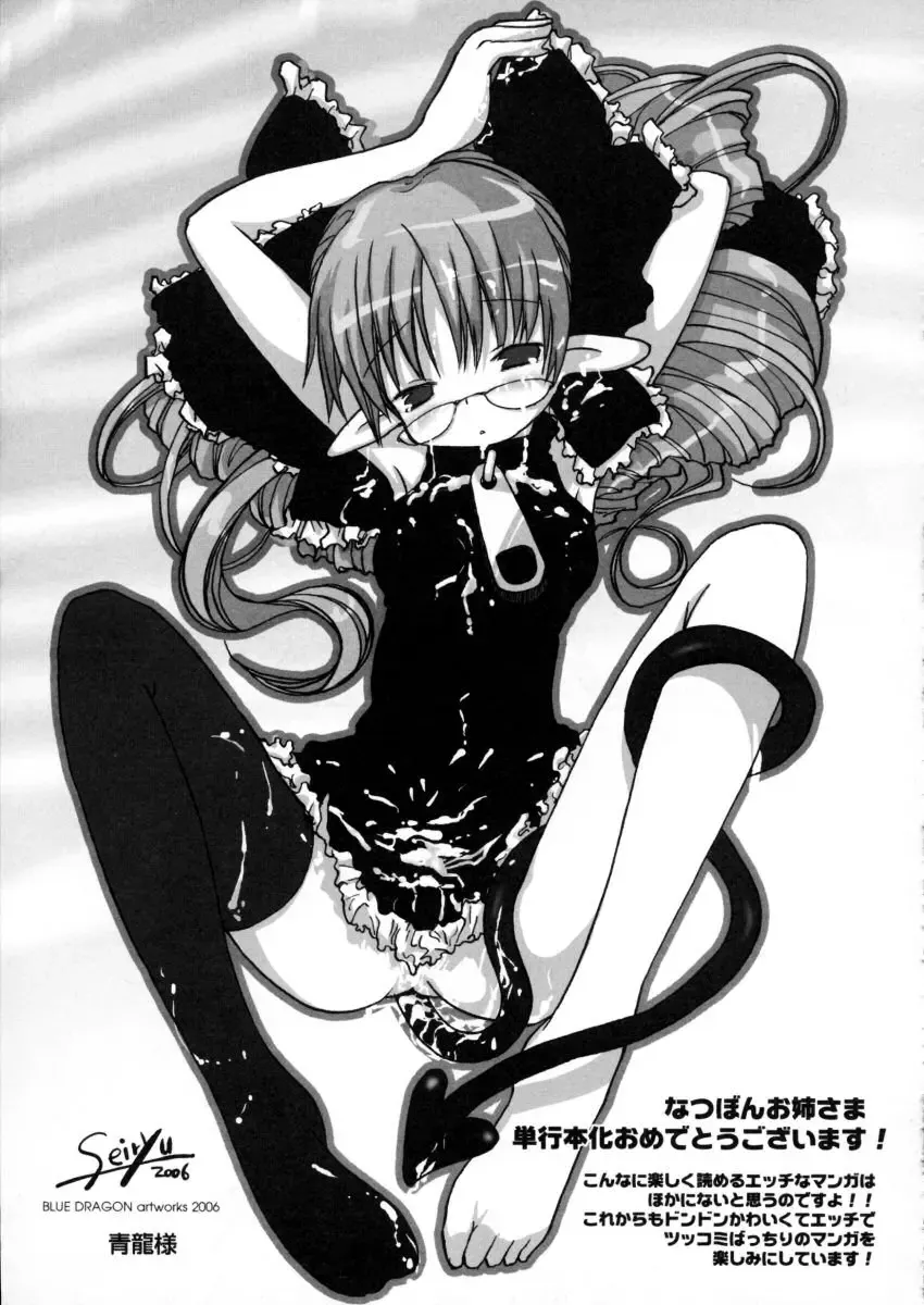 [Arima Natsubon] Eccentric☆Girls Fhentai - Page 180