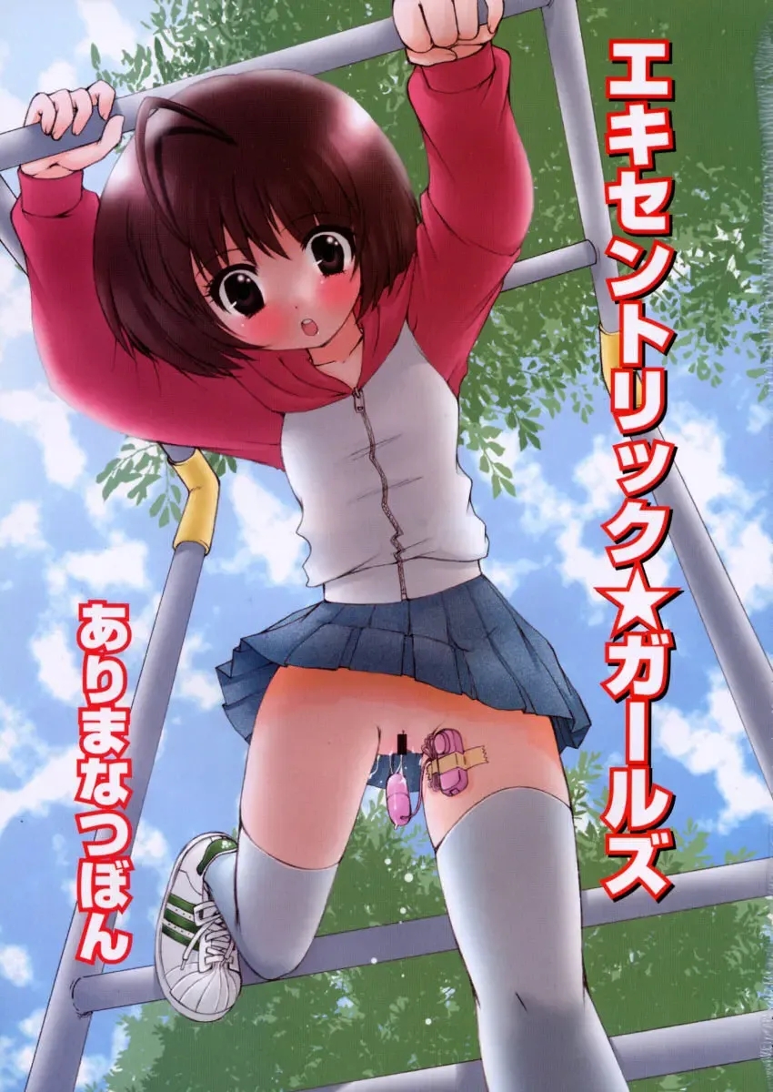 [Arima Natsubon] Eccentric☆Girls Fhentai - Page 2