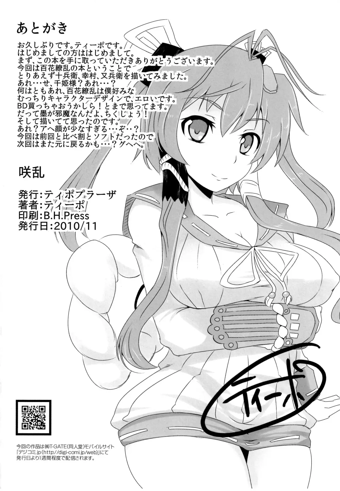 [Tipo] SakuRan Fhentai - Page 26