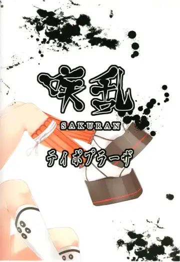 [Tipo] SakuRan Fhentai - Page 2