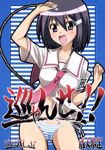 Read [Asama] Mawaryanse!! - Fhentai