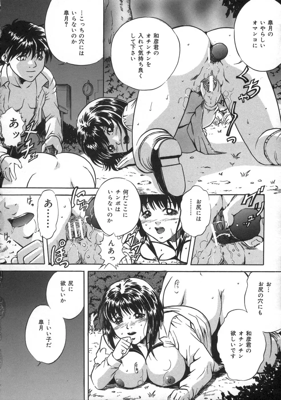 [Shizuki Shinra] Oshioki - Punishment Fhentai - Page 136