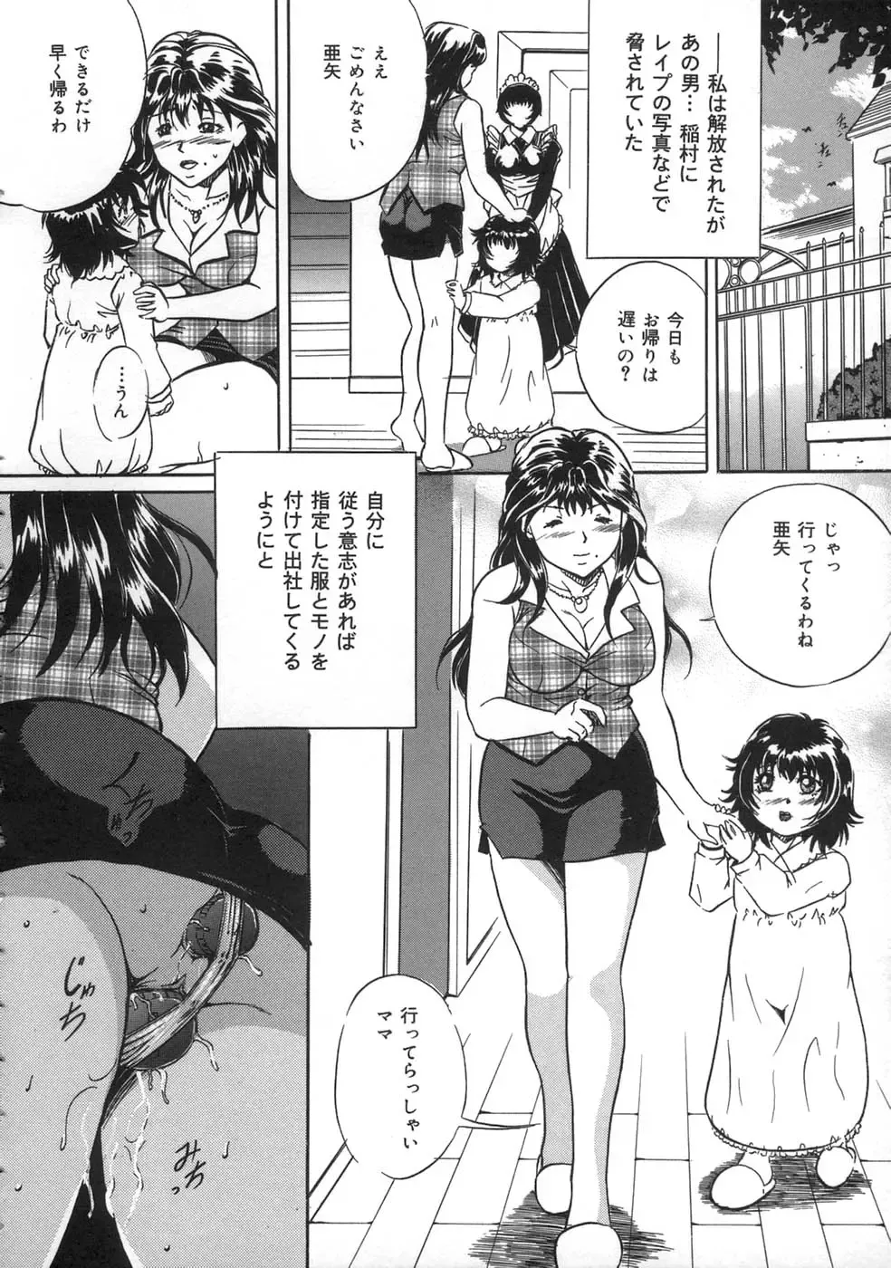 [Shizuki Shinra] Oshioki - Punishment Fhentai - Page 54