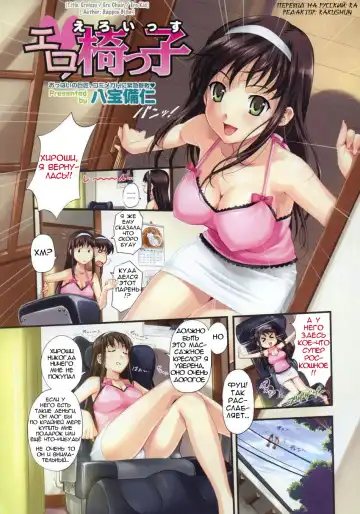 [Happoubi Jin] Ero Issu | Ero Chair - Fhentai