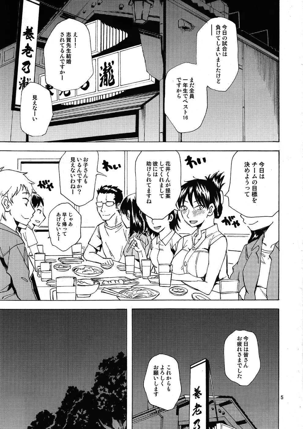 [Miharu] Saitama Blues Fhentai - Page 4