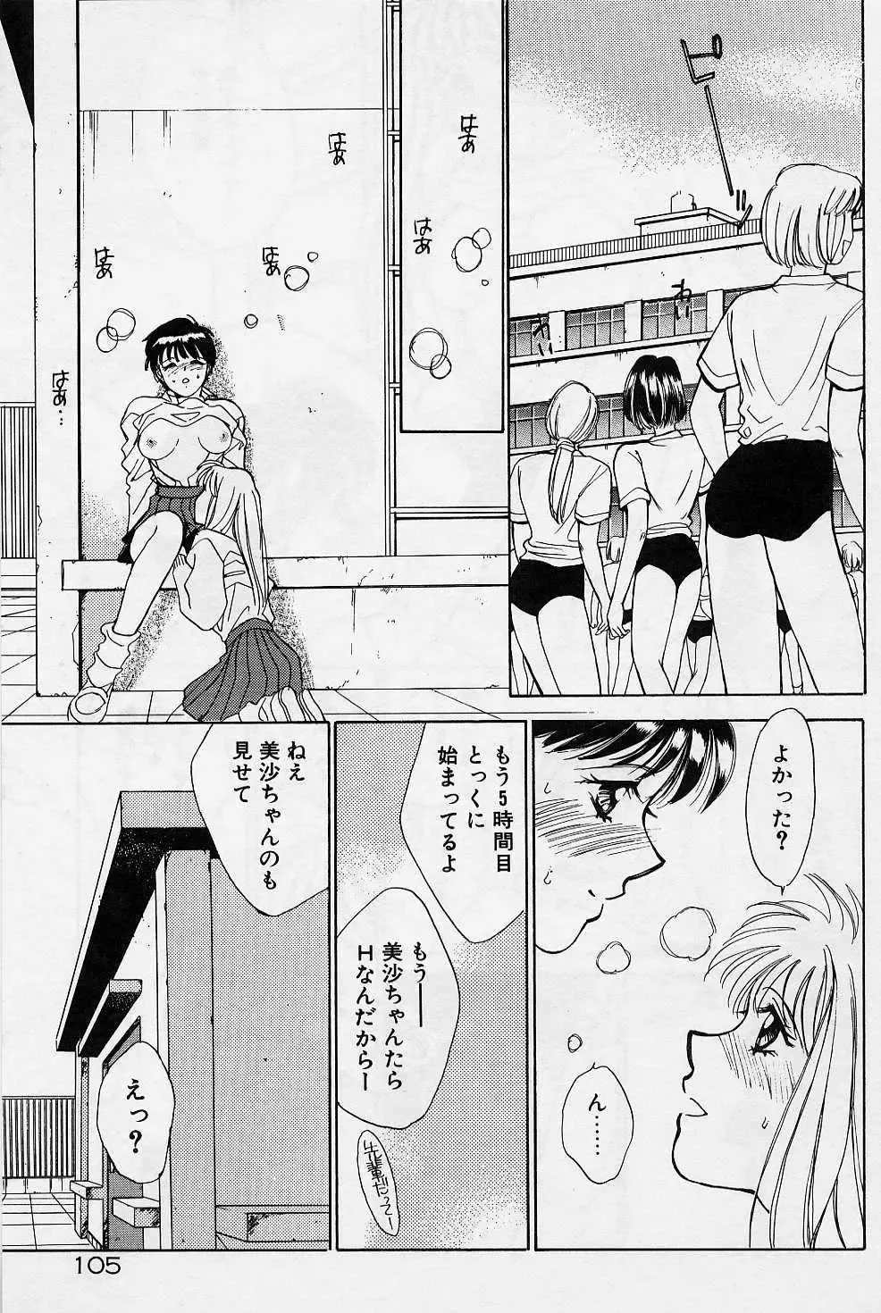 [Saki Kaori] Sweet & Bitter Fhentai - Page 102