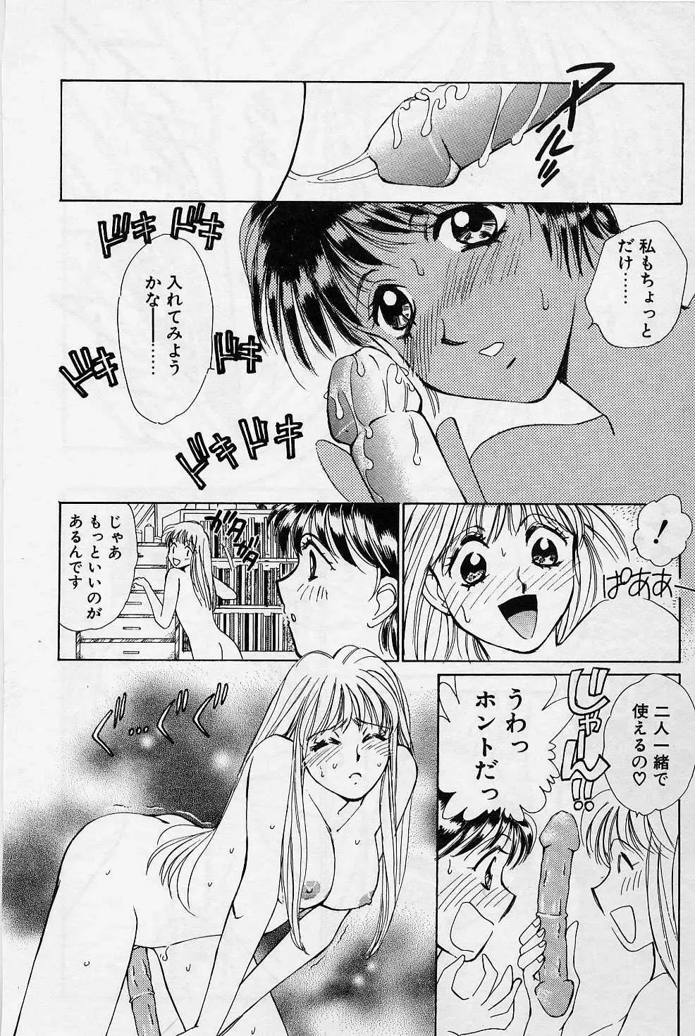 [Saki Kaori] Sweet & Bitter Fhentai - Page 123