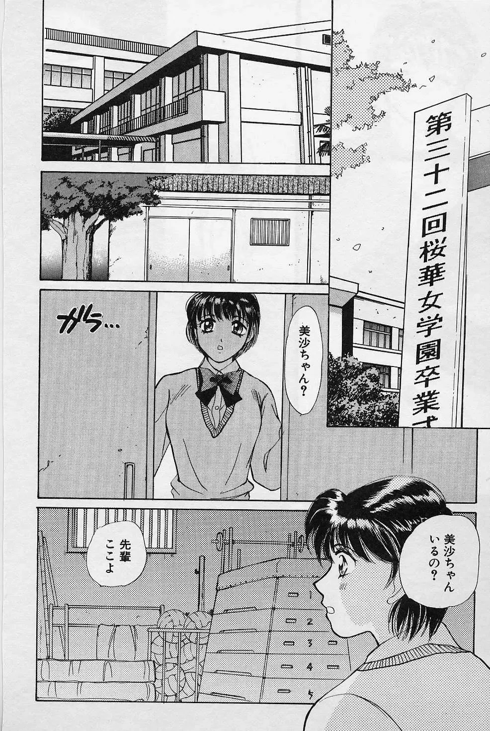 [Saki Kaori] Sweet & Bitter Fhentai - Page 135