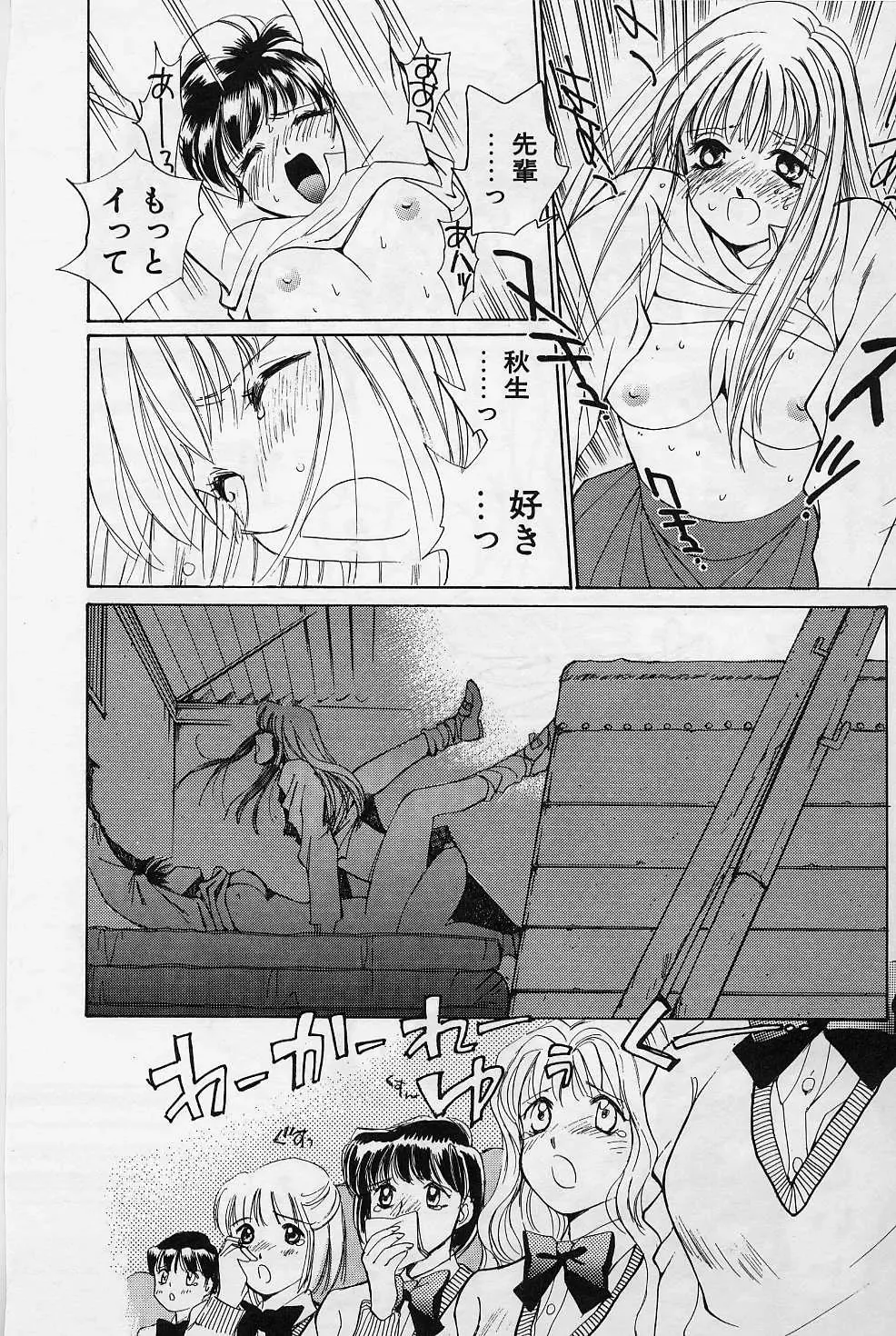 [Saki Kaori] Sweet & Bitter Fhentai - Page 145