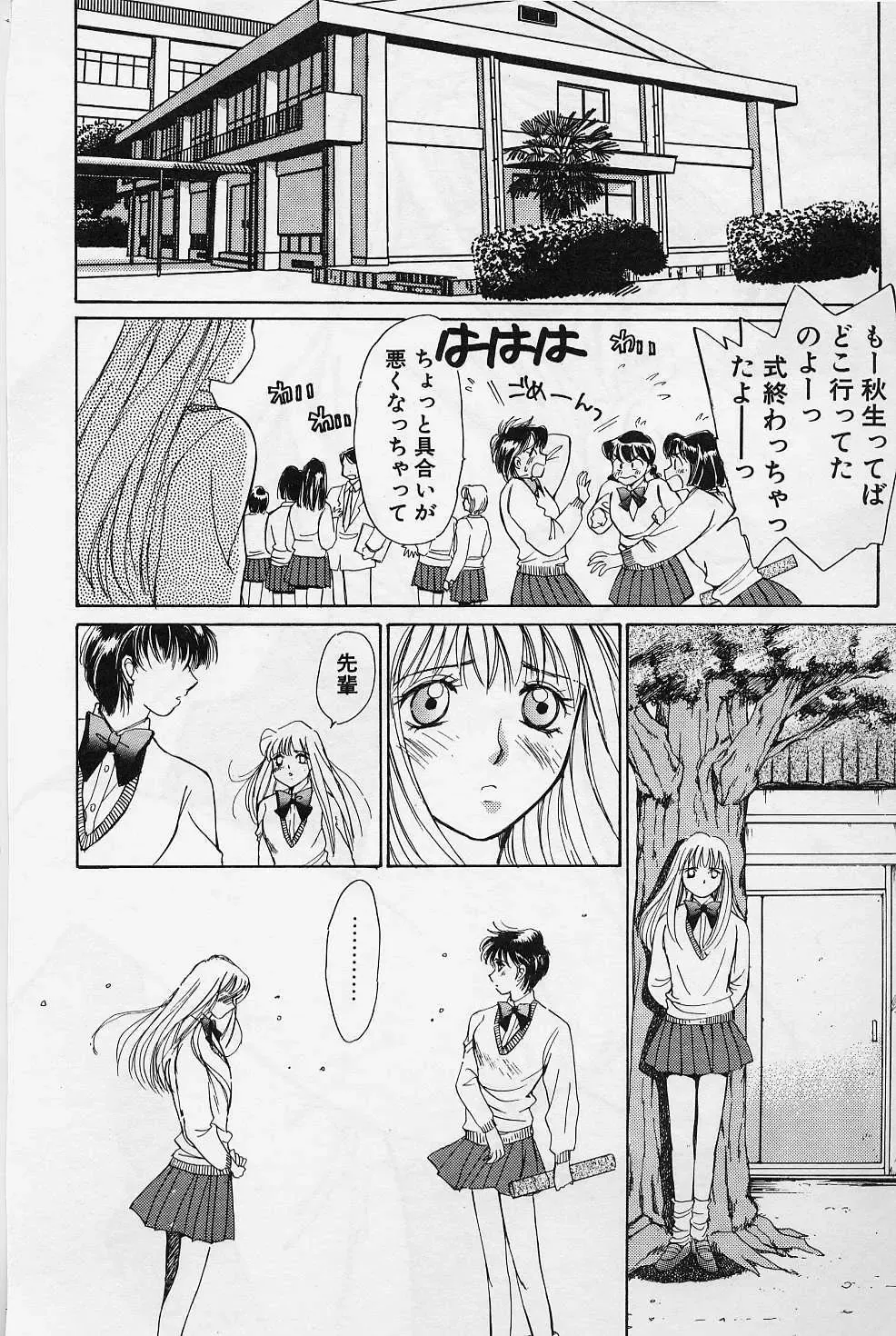 [Saki Kaori] Sweet & Bitter Fhentai - Page 147