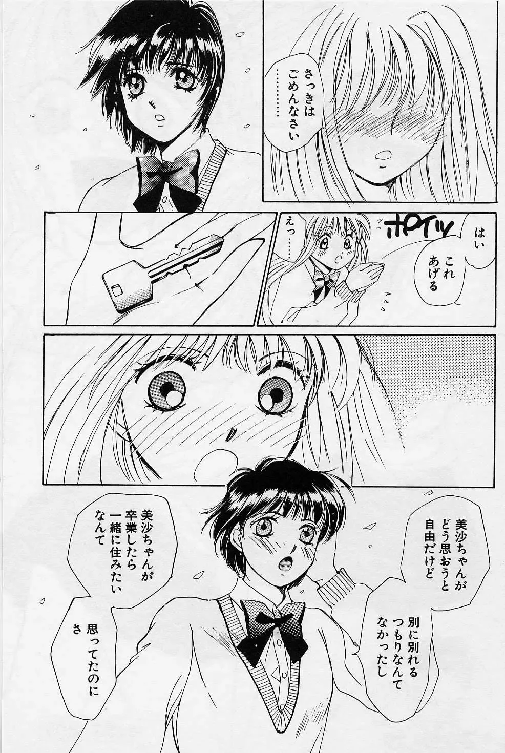 [Saki Kaori] Sweet & Bitter Fhentai - Page 148