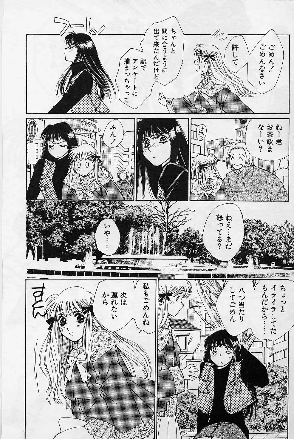 [Saki Kaori] Sweet & Bitter Fhentai - Page 155