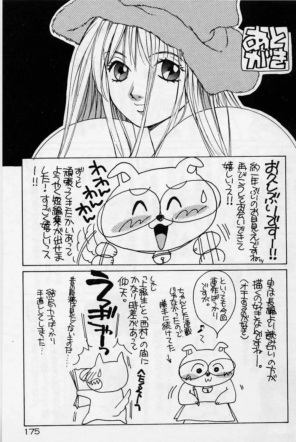 [Saki Kaori] Sweet & Bitter Fhentai - Page 172