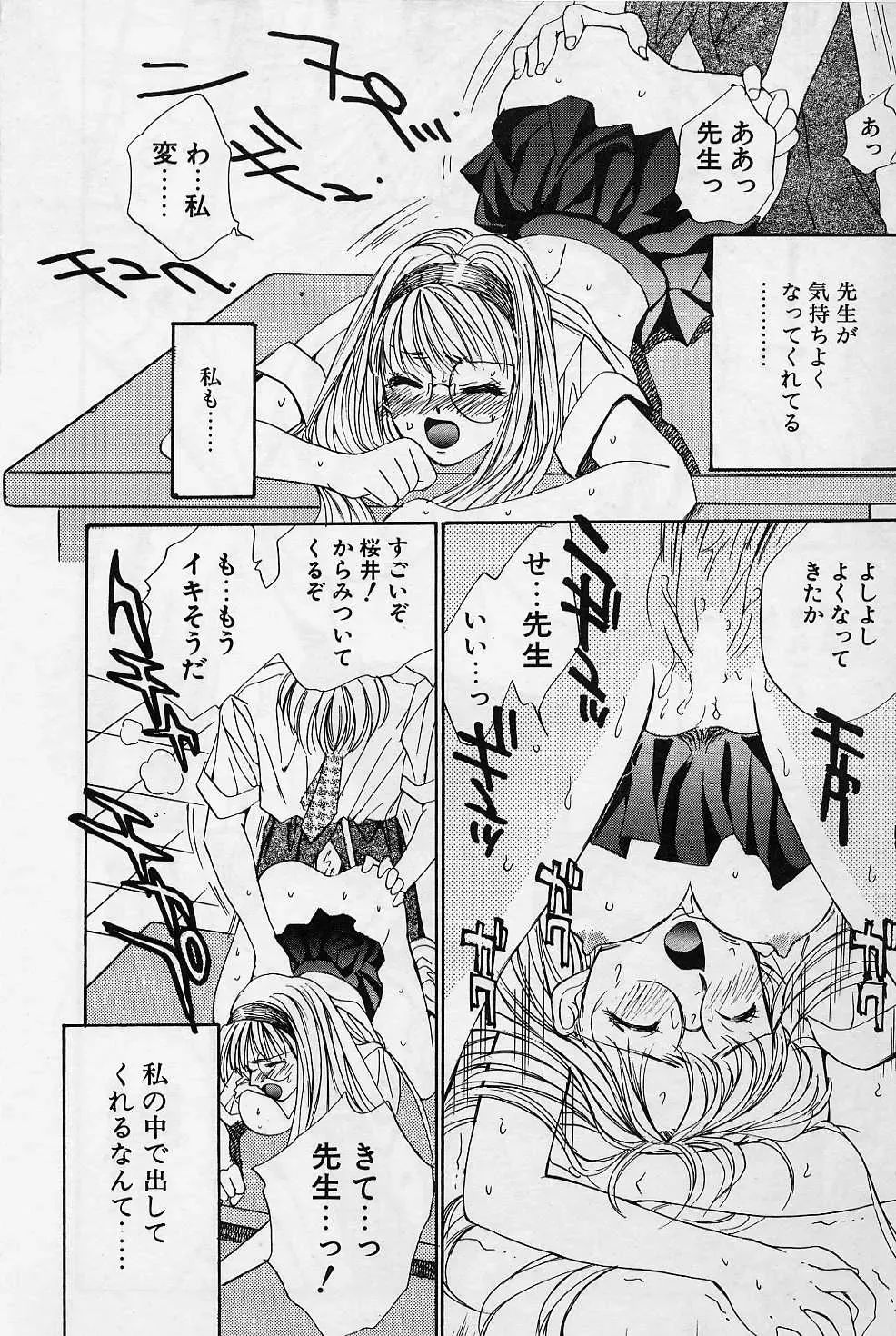 [Saki Kaori] Sweet & Bitter Fhentai - Page 20