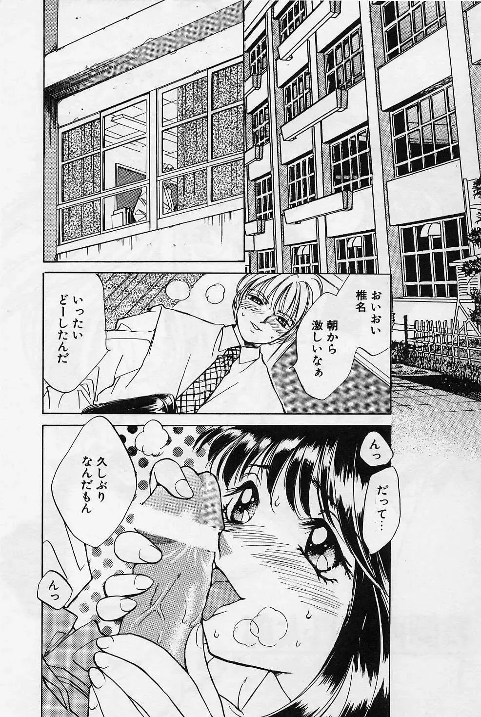 [Saki Kaori] Sweet & Bitter Fhentai - Page 24