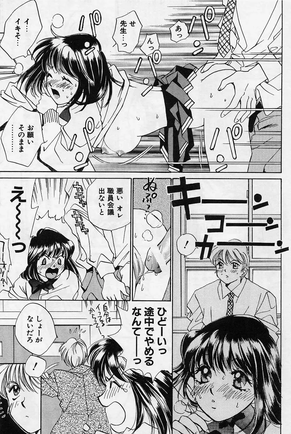 [Saki Kaori] Sweet & Bitter Fhentai - Page 29