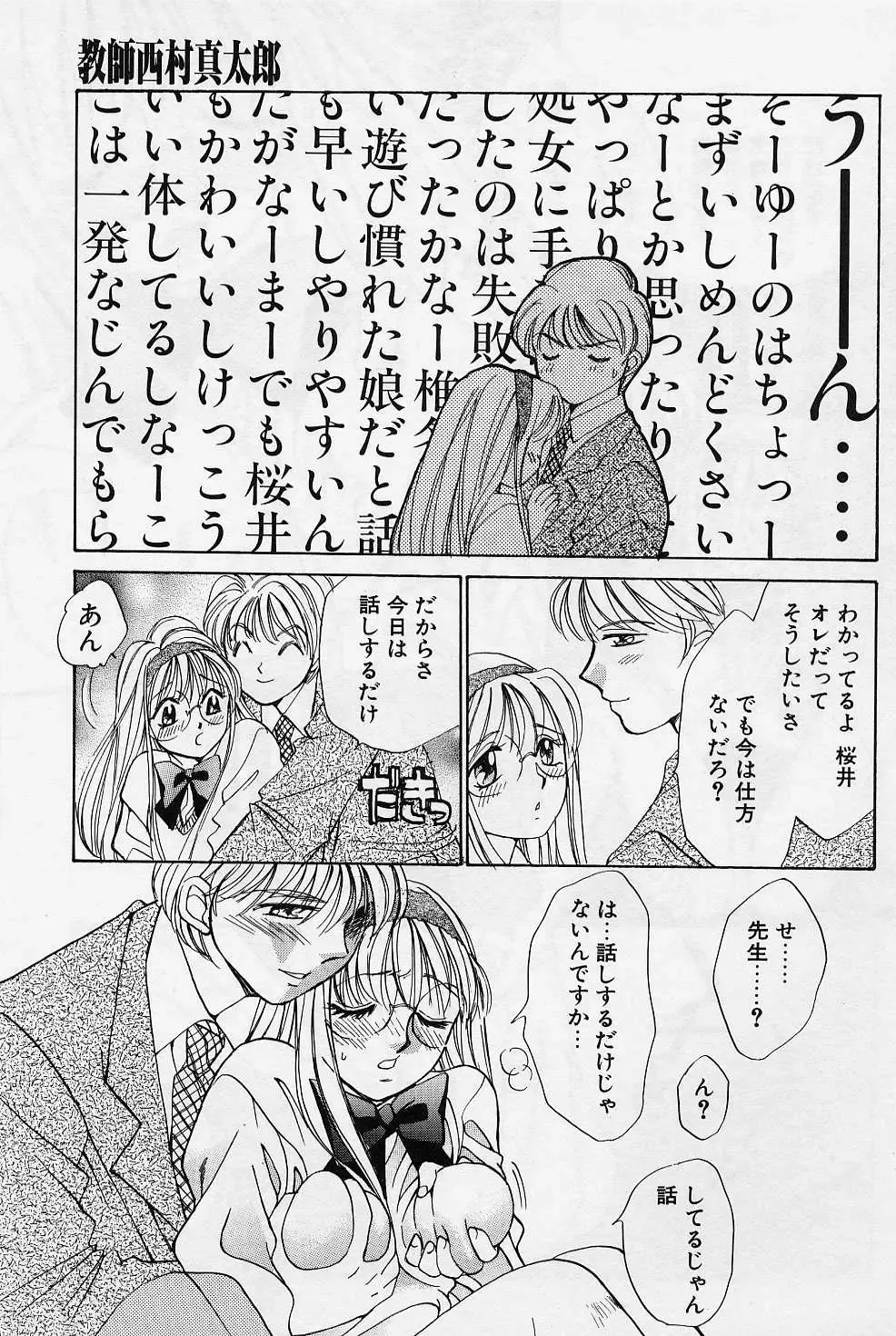 [Saki Kaori] Sweet & Bitter Fhentai - Page 37