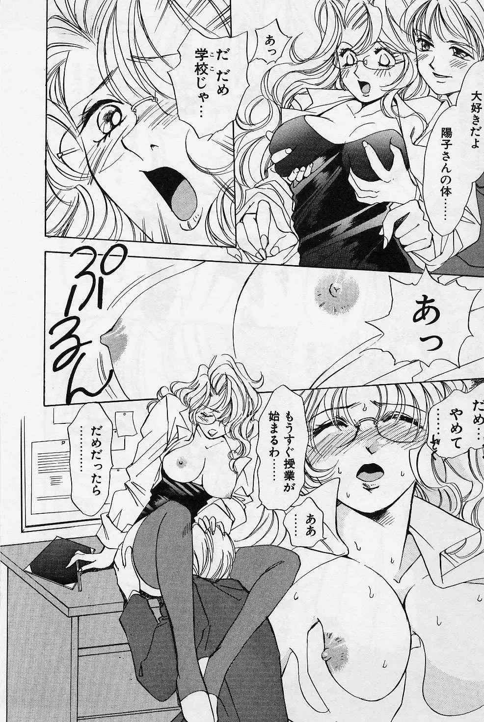 [Saki Kaori] Sweet & Bitter Fhentai - Page 48