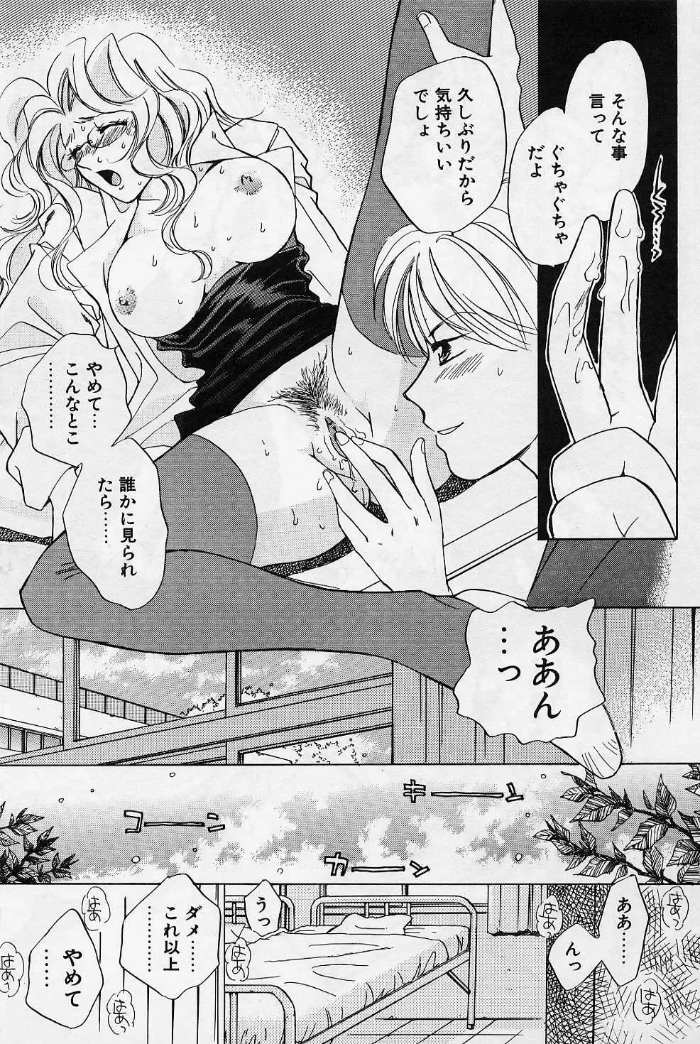 [Saki Kaori] Sweet & Bitter Fhentai - Page 49