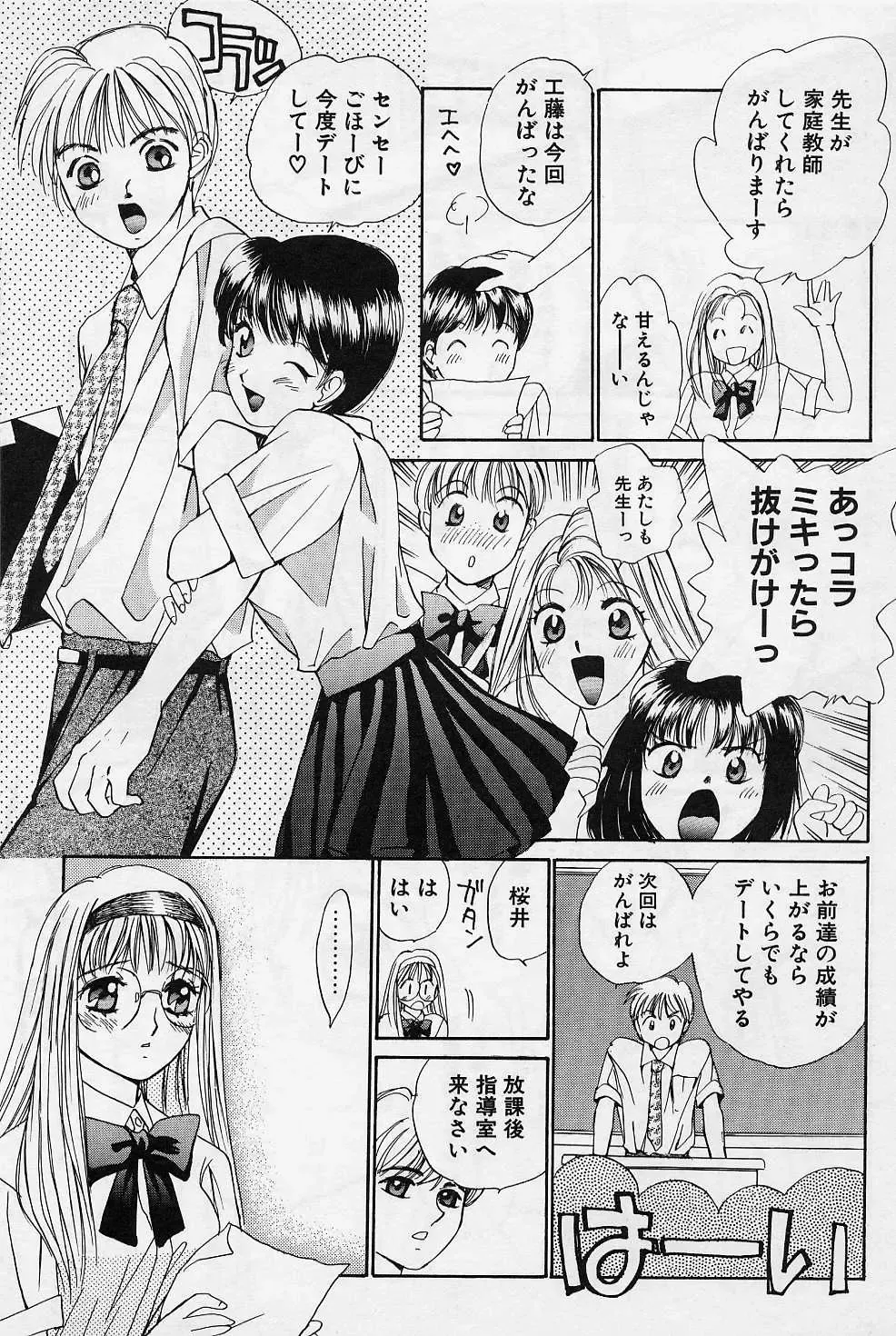 [Saki Kaori] Sweet & Bitter Fhentai - Page 5