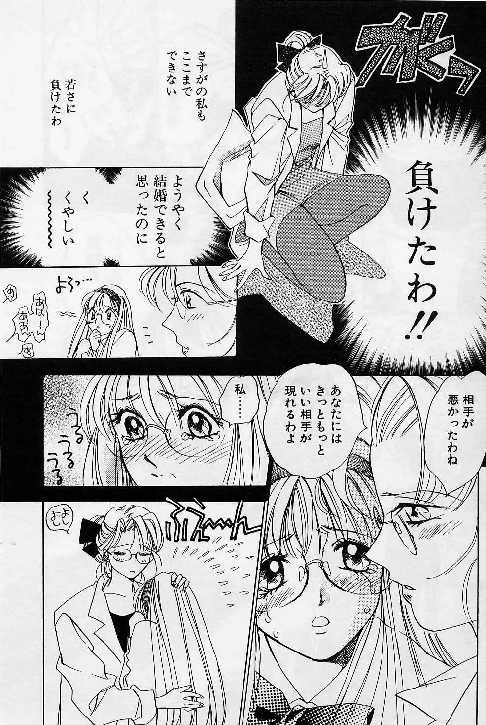 [Saki Kaori] Sweet & Bitter Fhentai - Page 59