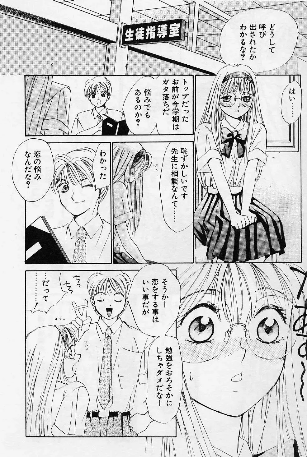 [Saki Kaori] Sweet & Bitter Fhentai - Page 6