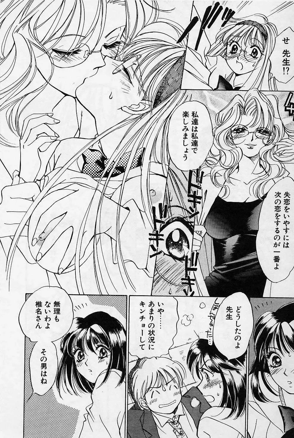 [Saki Kaori] Sweet & Bitter Fhentai - Page 61