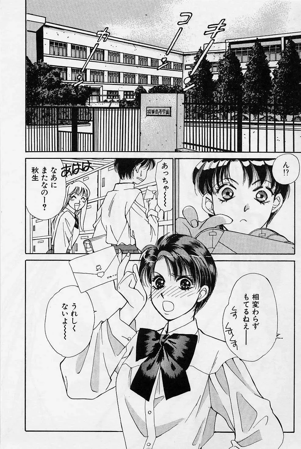 [Saki Kaori] Sweet & Bitter Fhentai - Page 67