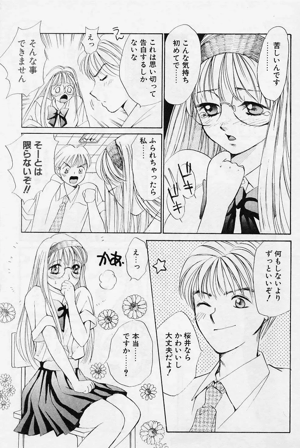 [Saki Kaori] Sweet & Bitter Fhentai - Page 7