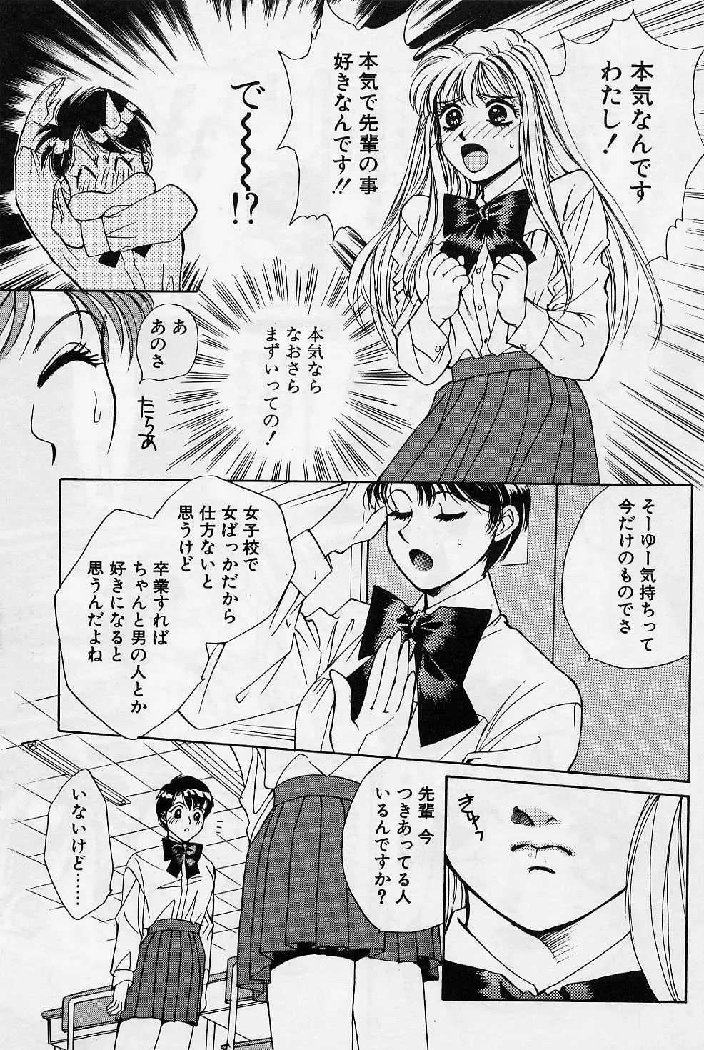 [Saki Kaori] Sweet & Bitter Fhentai - Page 70