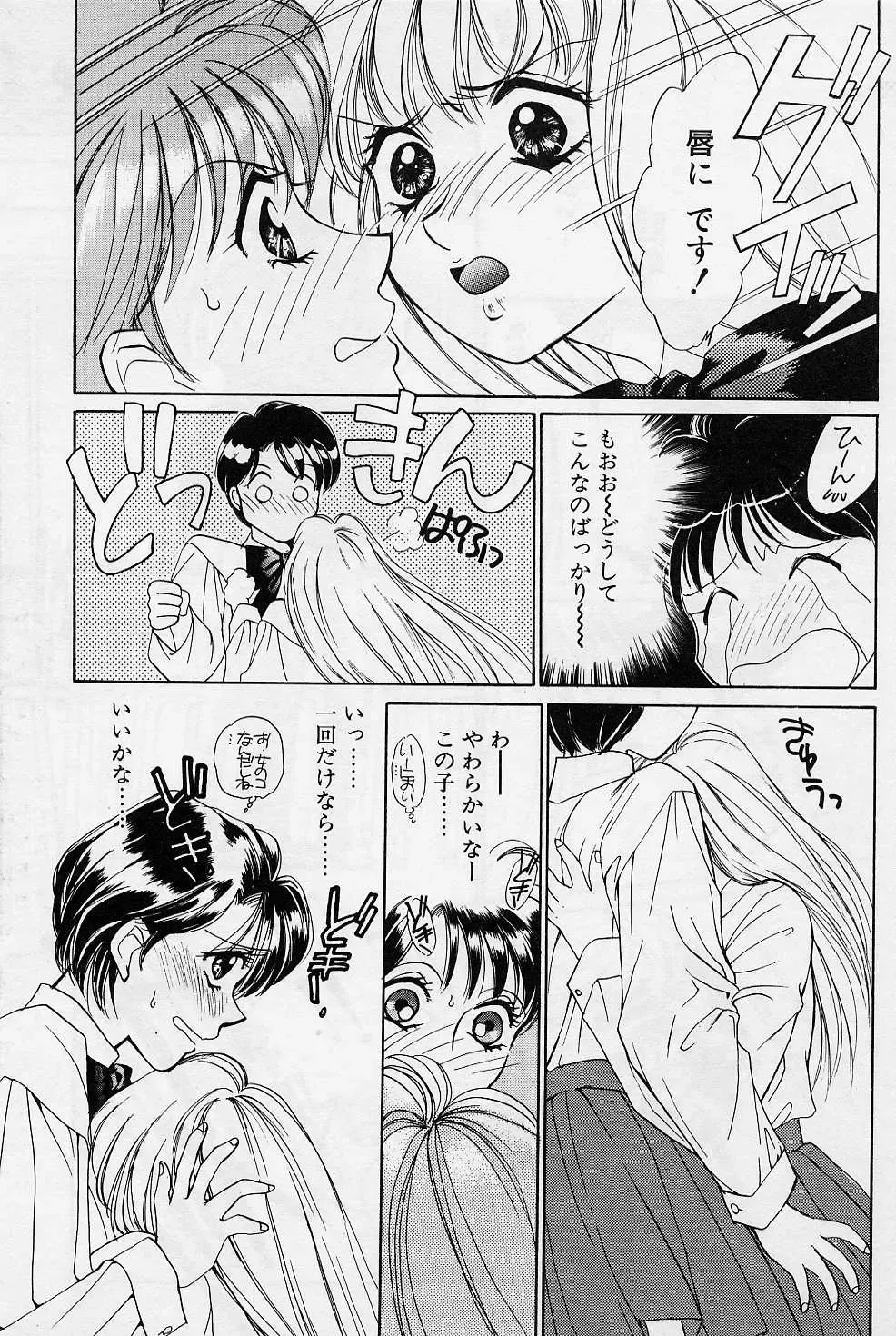 [Saki Kaori] Sweet & Bitter Fhentai - Page 72