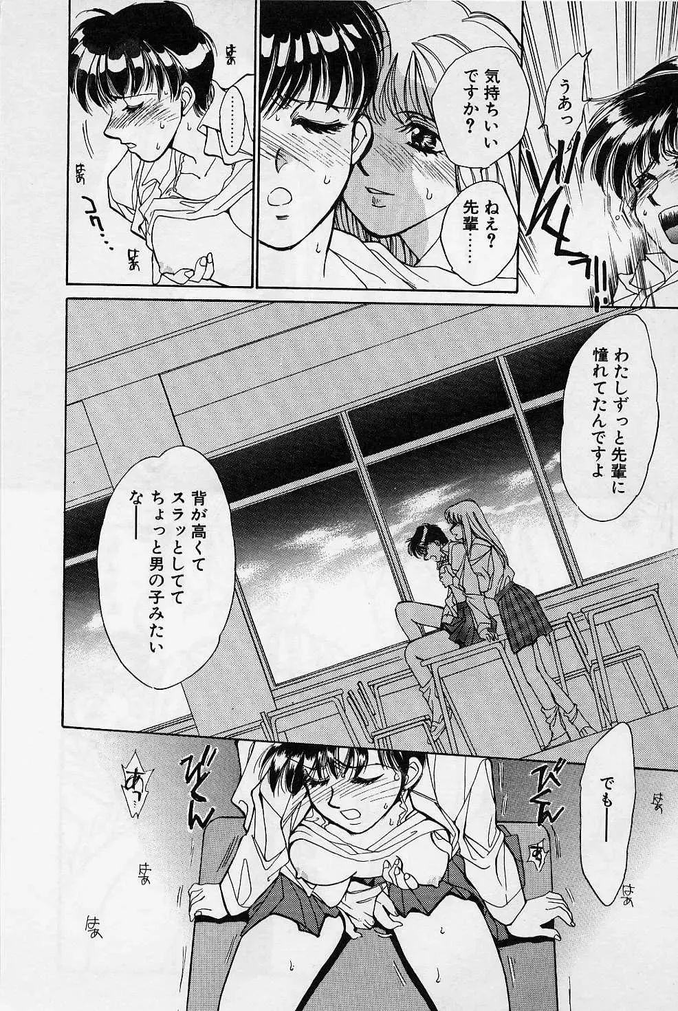 [Saki Kaori] Sweet & Bitter Fhentai - Page 77