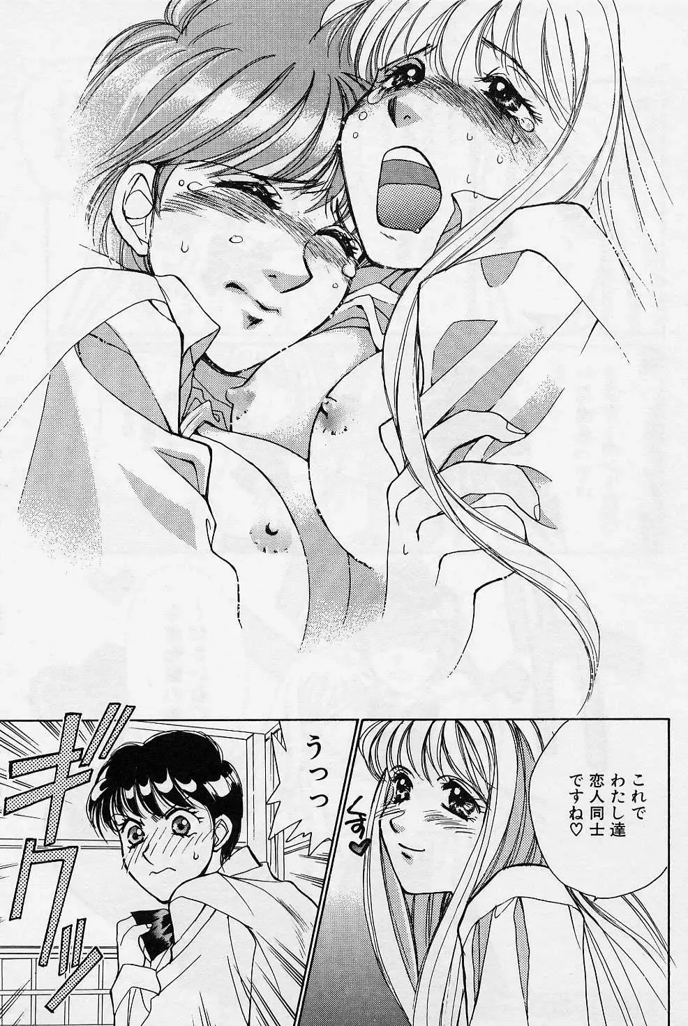 [Saki Kaori] Sweet & Bitter Fhentai - Page 84