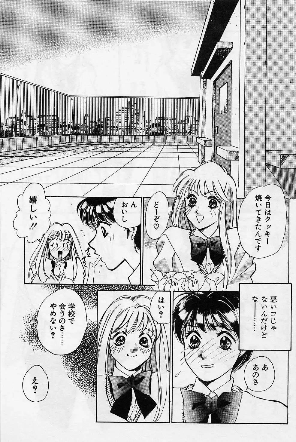 [Saki Kaori] Sweet & Bitter Fhentai - Page 88