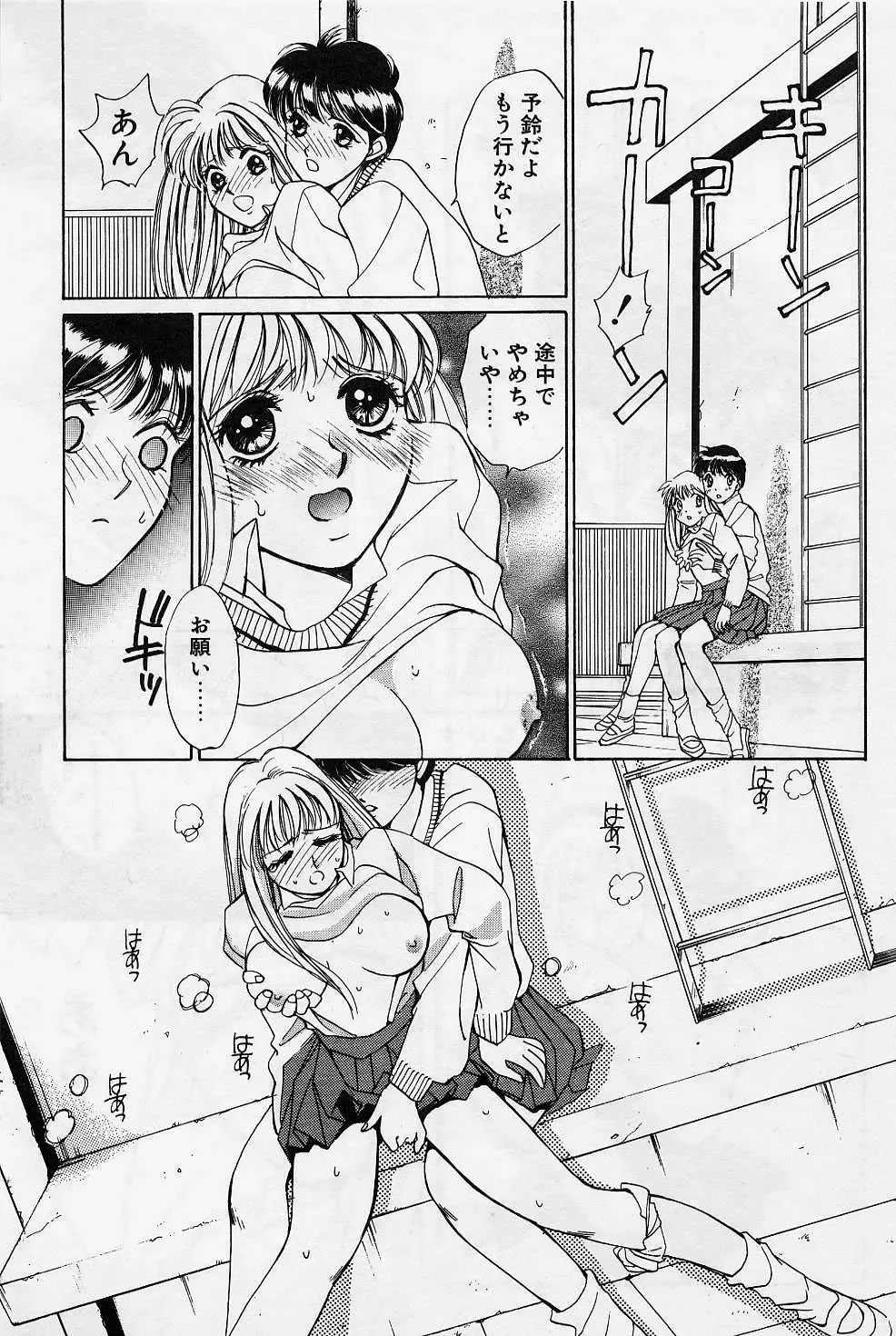 [Saki Kaori] Sweet & Bitter Fhentai - Page 94