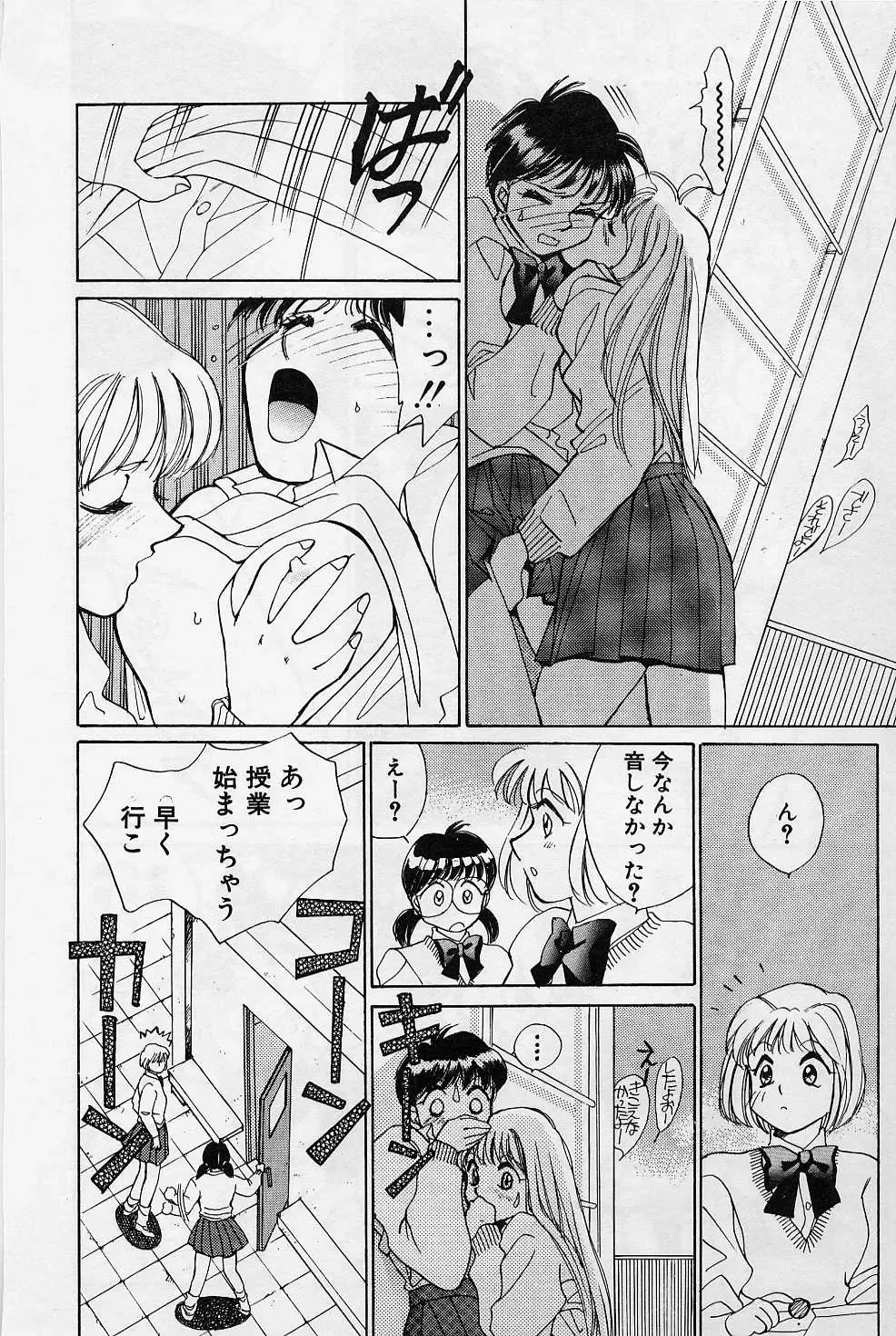 [Saki Kaori] Sweet & Bitter Fhentai - Page 99