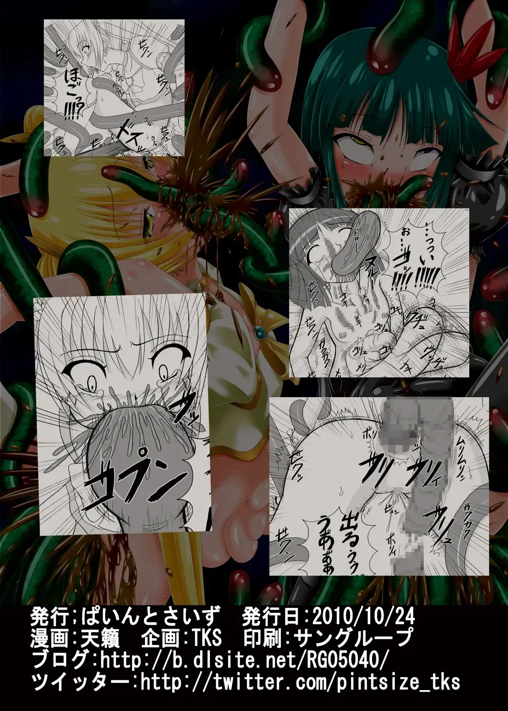 [Tenrai] Lip Catch Priska 2 Fhentai - Page 28