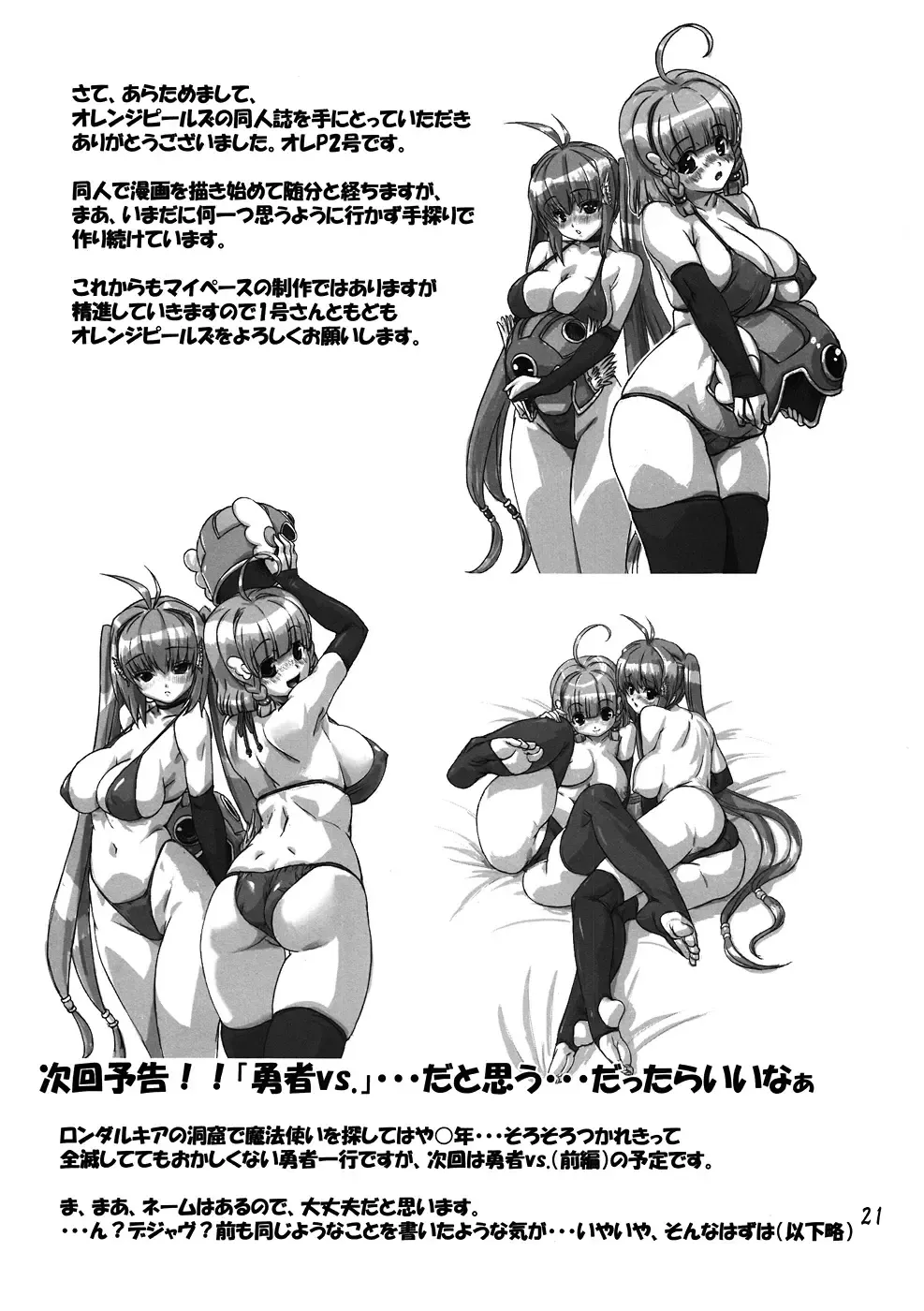 [Ore P 1-gou] Zokuzoku Senshi vs. Fhentai - Page 20