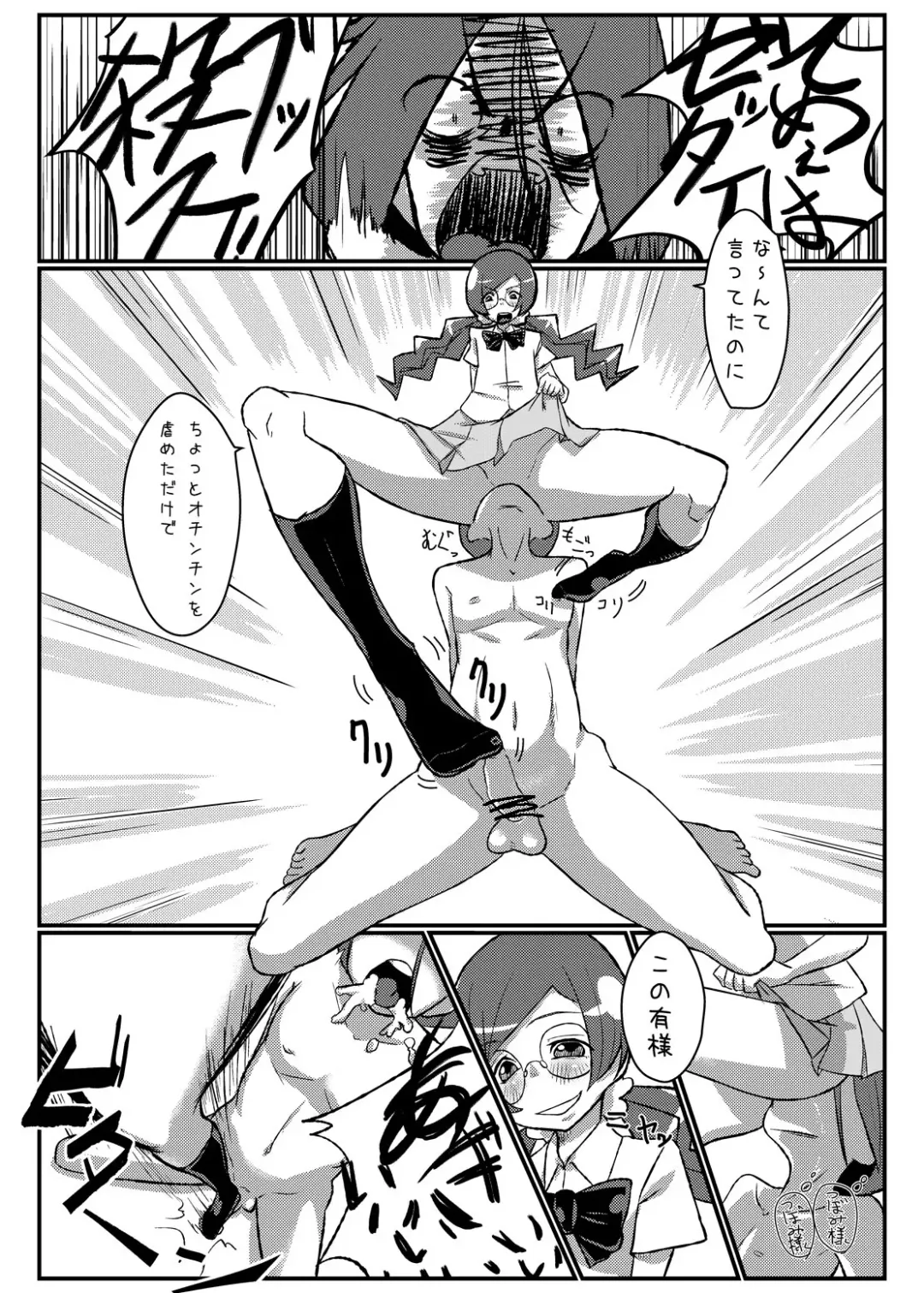 [Chimosaku] Sama o Tsukero Fhentai - Page 3