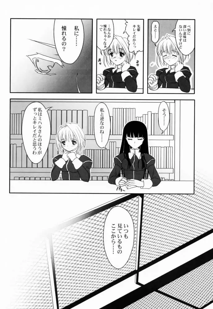 [Mizui Kaou] - Shoujo Bunko Fhentai - Page 10