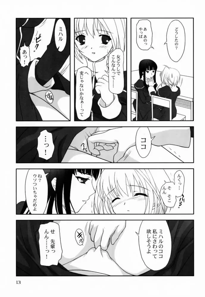[Mizui Kaou] - Shoujo Bunko Fhentai - Page 13