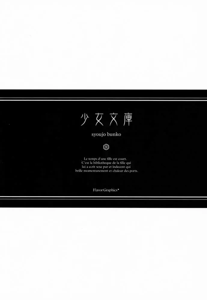 [Mizui Kaou] - Shoujo Bunko Fhentai - Page 3